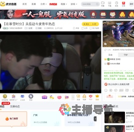 为所欲为的墨镜哥一起看直播