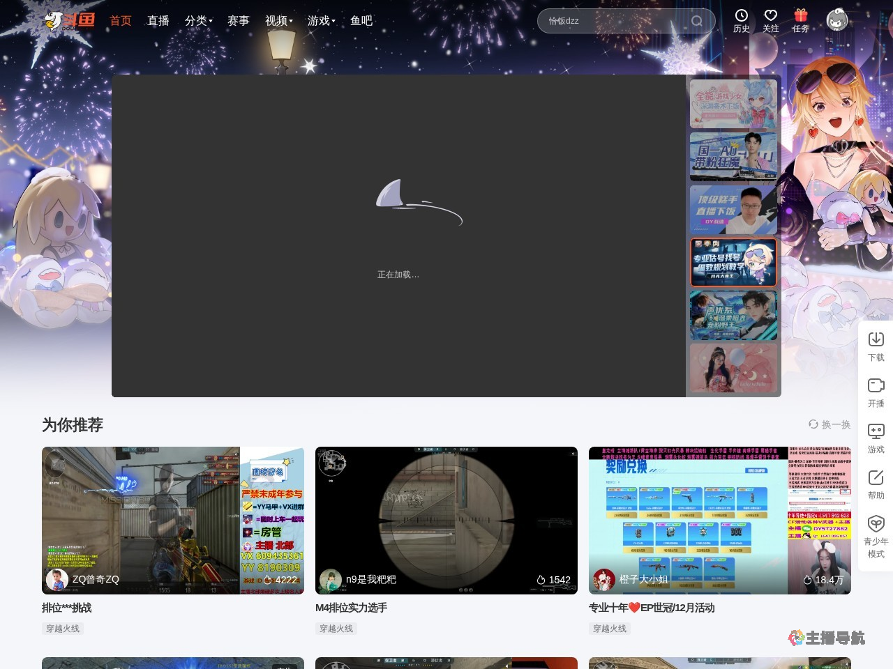 无奈爱仕达直播