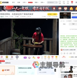 二米炊烟户外直播