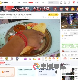 阿三户外直播
