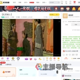 鑫鑫影视原创直播