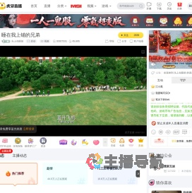 头上在眼前原创直播
