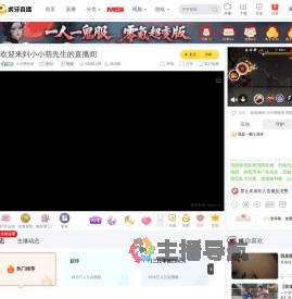 小小萌先生原创直播