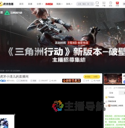 虎牙小清儿三角洲行动直播