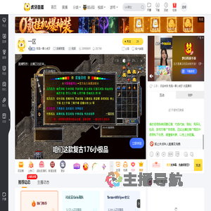 我是一颗小虎牙英雄联盟直播