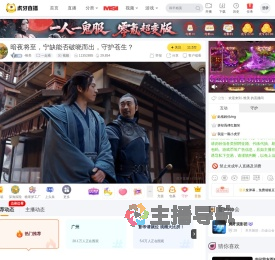 -惟美一起看直播_-惟美视频直播 - 虎牙直播