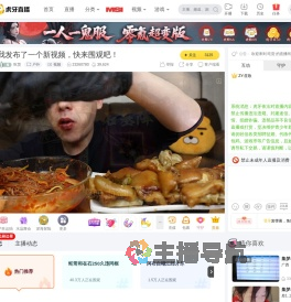 吃货户外直播