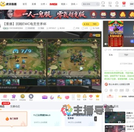 EWC英雄联盟项目英雄联盟直播