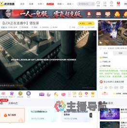 大屏重点赛事英雄联盟直播