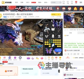 我是一颗小虎牙王者荣耀直播