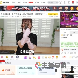 绵羊料理户外直播