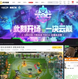校长游侠教学lol云顶之弈直播
