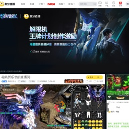 花屿所乐兮解限机直播