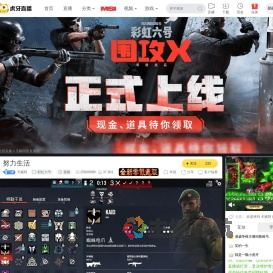 天赋阿彩虹六号直播