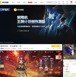 年开难与君说解限机直播