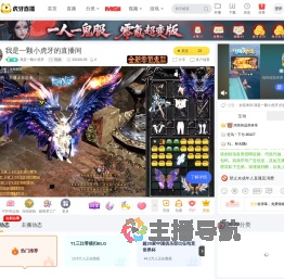 我是一颗小虎牙直播