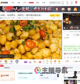东北厨子大鹏户外直播