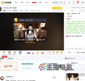 晚眠听雨舟星秀直播