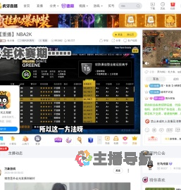 杜大春NBA2K系列重播