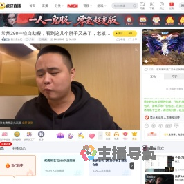 熊二美食记户外直播