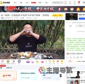 乡村美食炊二锅户外直播