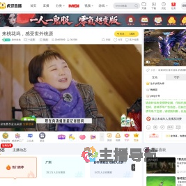 身外桂鱼一起看直播