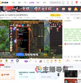 喜来乐狮子头一起看直播