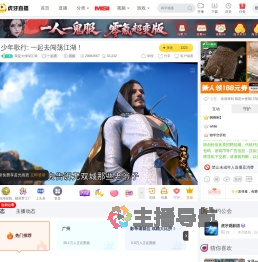 我是大侠闯江湖一起看直播