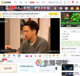 观剧无限惊喜一起看直播