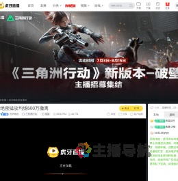 虎牙晚歌三角洲行动直播