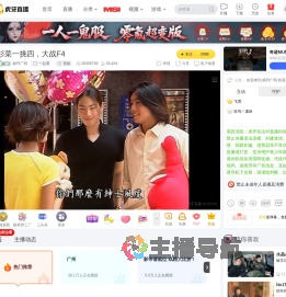 錦丹广明一起看直播