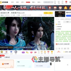三剑客带你看一起看直播