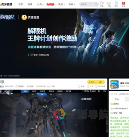 似不不清凉解限机直播