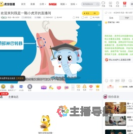 我是一颗小虎牙虎牙文化直播