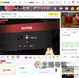死亡岛2互动点播直播