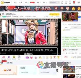 野村病院人互动点播直播