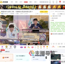键盘侠大会在线直播