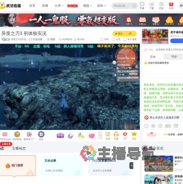 异度之刃3实况互动点播直播