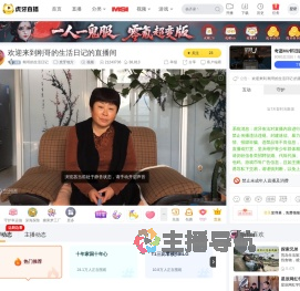 刚哥的生活日记虎牙地方直播