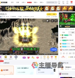 万星丶落心依英雄联盟直播
