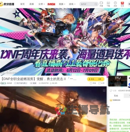 谁鸡蛋地下城与勇士直播