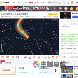 贪吃蛇七小桔互动点播直播