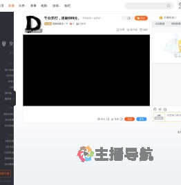 我就D最后一下直播