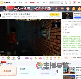 小镇惊魂2攻略互动点播直播