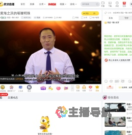 我是一颗小虎牙虎牙文化直播