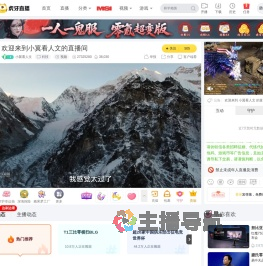 小翼看人文科技直播