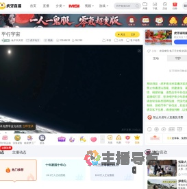 兔子天文馆虎牙地方直播