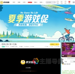 恐惧之歌黑神话：悟空直播