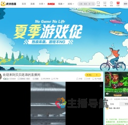 贝贝老弟黑神话：悟空直播