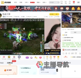热血江湖老墨热血江湖直播